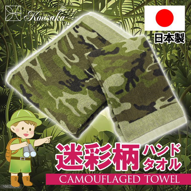 通販sale 迷彩柄ハンドタオル カモフラージュ 日本製 キャンプ サバイバル 農作業